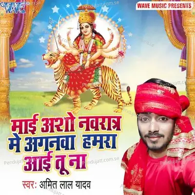 Mai Asho Navratar Me Anganwa Hamar Aai Jaitu Na - Amit Lal Yadav album cover 