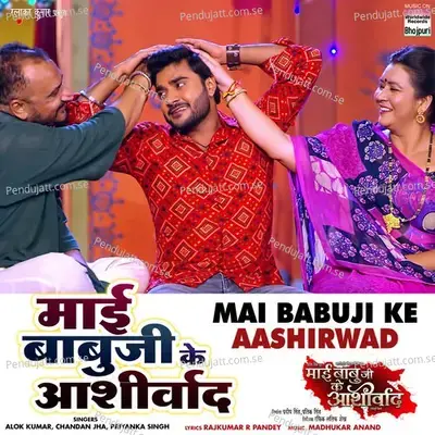 Mai Babuji Ke Aashirwad - Priyanka Singh album cover 