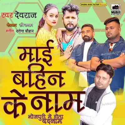 Mai Bahin Ke Nam Bhojpuri Me Hota Badnam - Devraj album cover 