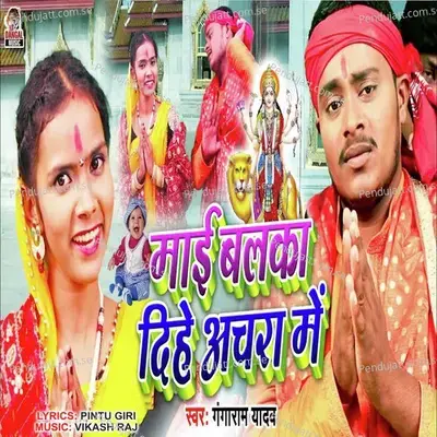 Mai Balka Dihe Achar Me - Gangaram Yadav album cover 