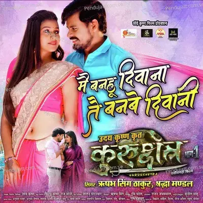 Mai Banhu Deewana Tai Banbe Deewani - Rishabh Singh Thakur album cover 