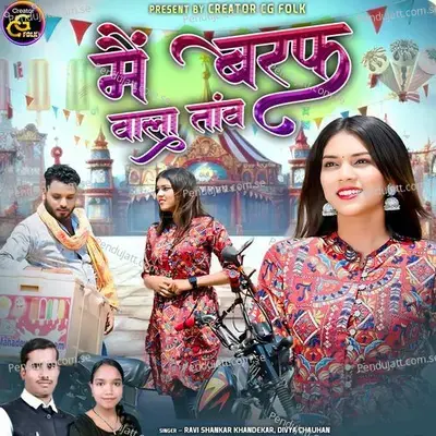 Mai Baraf Wala Tanw - Ravishankar Khandekar album cover 