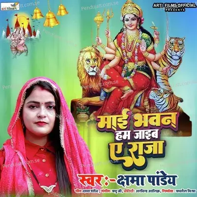 Mai Bhawan Ham Jaib Ae Raja - Kshama Pandey