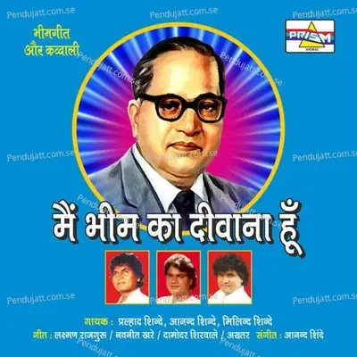 Mere Bhim Raj Bane - Pralhad Shinde album cover 