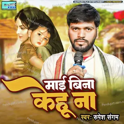 Mai Bina Duniya Me Kehu Na - Rupesh Sangam album cover 