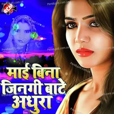 Mai Bina Jindigi Bate Adhura - Sunil Gupta album cover 