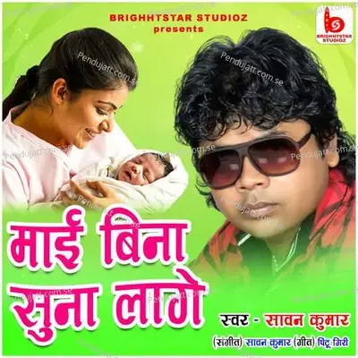 Mai Bina Suna Lage - Sawan Kumar