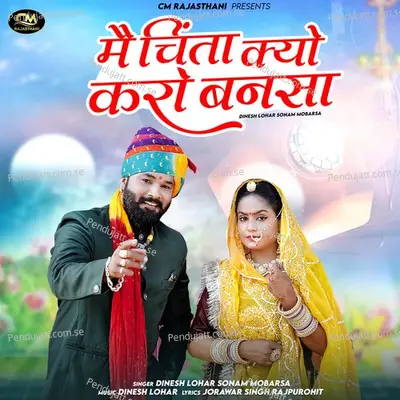 Mai Chinta Kyo Karo Bansa - Dinesh Lohar album cover 