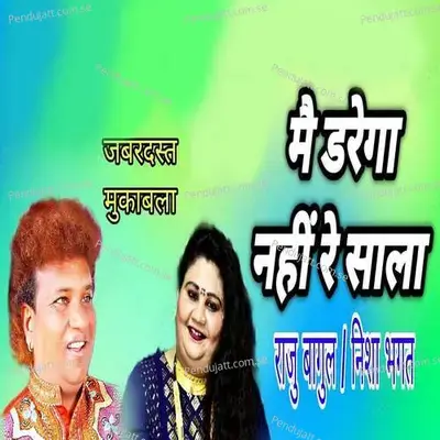 Mai Darega Nahi Re Sala - Nisha Bhagat album cover 