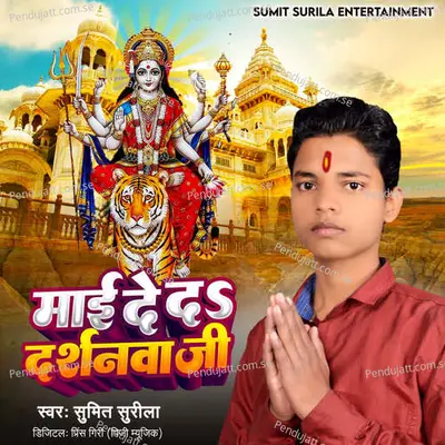 Mai De Da Darshanva Ji - Sumit Surila album cover 