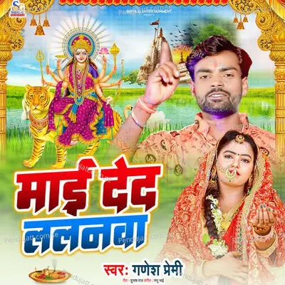 Mai De Da Lalanwa - Ganesh Premi album cover 