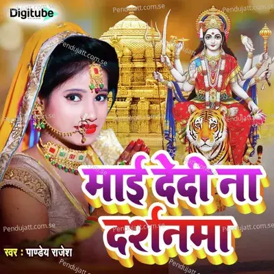 Mai Dedi Na Darshanma - Pandey Rajesh album cover 