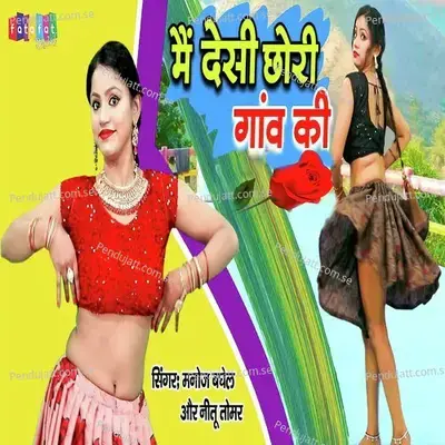 Mai Desi Chhori Gav Ki - Neetu Tomar album cover 