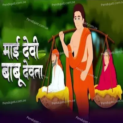 Mai Devi Babu Devta - Ankur aakarshit Yadav album cover 