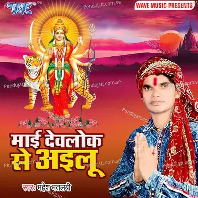 Mai Dev Lok Se Dharti Per Aailu - Mahesh Matlabi album cover 