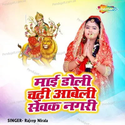 Mai Doli Chadhi Aabeli Sewak Nagari - Rajeep Nirala album cover 