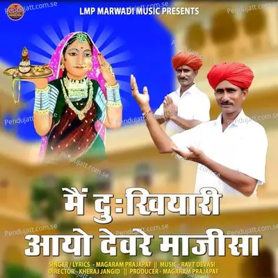 Mai Dukhiyaroi Aayo Devare Majisa - Magaram Prajapat album cover 