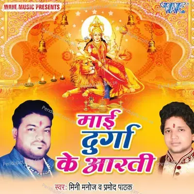 Mai Durga Ke Aarti - Mini Manoj album cover 