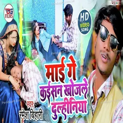 Daroga Ji Chhor Di - Sonu Diwana album cover 