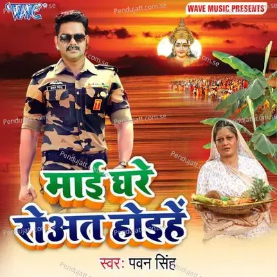 Mai Ghare Rowat Hoi - Chhote Baba (Basahi)