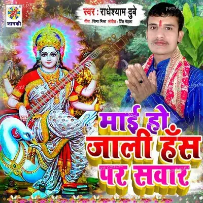 Mai Hojali Hans Par Sawar - Radheshyam Dubey album cover 