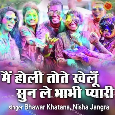 Mai Holi Tote Khelu Sun Le Bhabhi Pyari - Bhawar Khatana