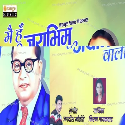 Mai Hoon Jaibhim Wali - Kiran Gaikwad album cover 