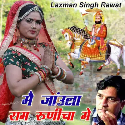 Mai Jaula Ram Runicha Me - Chetak Studio