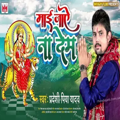 Mai Jaye Na Dem - Pradeshi Piya Yadav album cover 