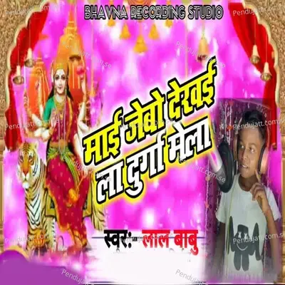 Mai Jebo Dhekhai La Durga Mela - Lalbabu album cover 