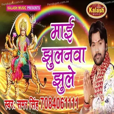 Mai Jhulanwa Jhule - Samar Singh album cover 