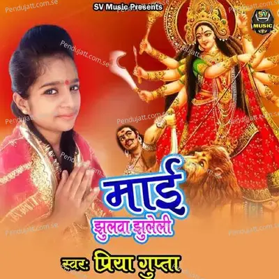 Mai Jhulava Jhuleli - Priya Gupta album cover 