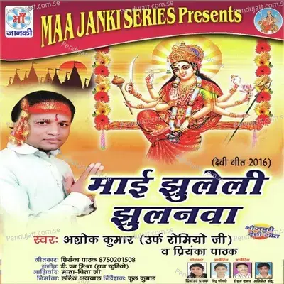 Mai Jhuleli Jhulanava - Ashok Kumar cover album