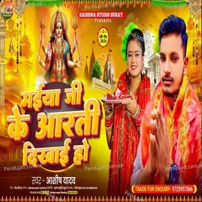 Mai Ji Ki Aarti Dikhi Ho - Ashish Yadav