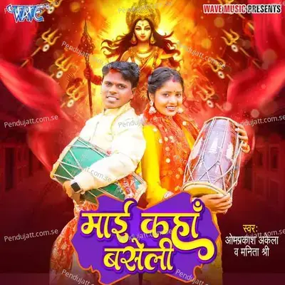 Mai Kaha Baseli - Om Prakash Akela album cover 