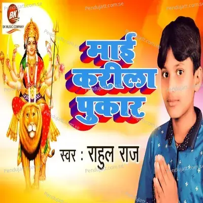 Mai Karila Pukar - Rahul Raj album cover 