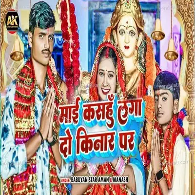 Mai Kashun Laga Do Kinar Par - Babuyan Star Aman album cover 