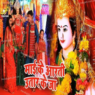 Mai Ke Aarti Utar Ke Ja - Miththu Maikal album cover 