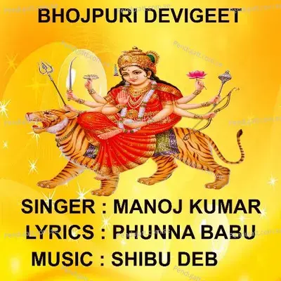 Mai Ke Avtar Bhail - Manoj Kumar album cover 