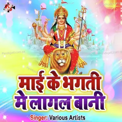 Mai Ke Bhagti Me Lagal Bani - Chandan Kushwaha album cover 