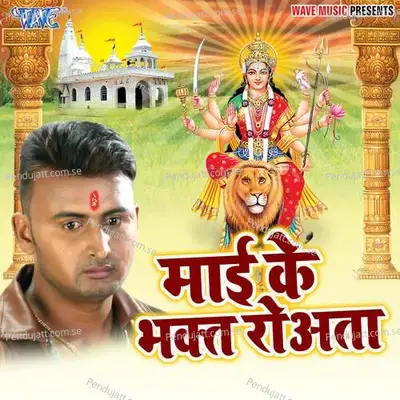 Maiya Kab Sunbu - Kumar Abhishek Anjan album cover 