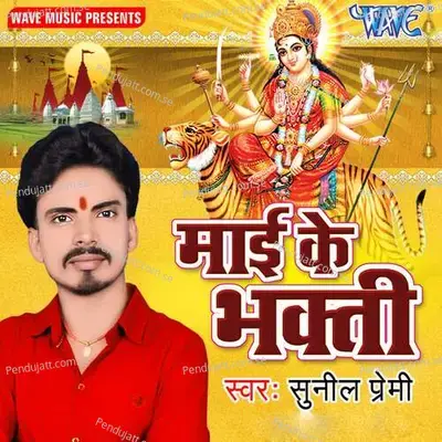 Jhapar Jhapar Nimiya Dole - Sunil Premi album cover 
