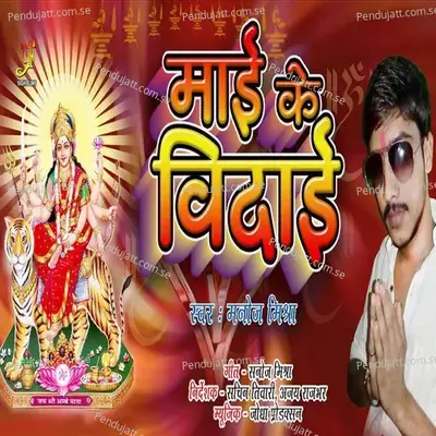 Mai Ke Bidai - Manoj Mishra album cover 