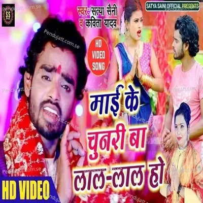 Mai Ke Chunari Ba Lal Lal Ho - Kavita Yadav