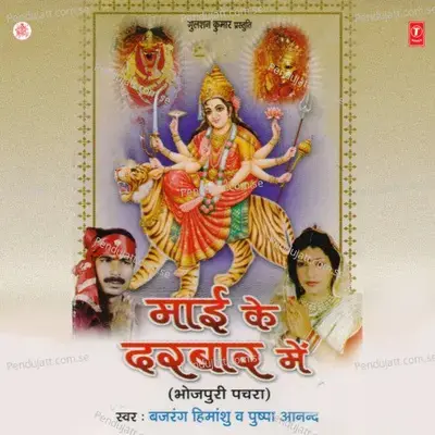 Kali Mayi Ho - Bajrang Himanshu album cover 