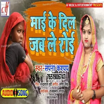 Mai Ke Dil Jab Le Roi Nirgun - Sapna Kashyap album cover 