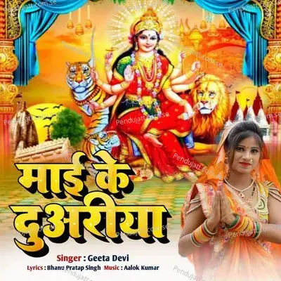 Mai Ke Duariya - Geeta Devi album cover 