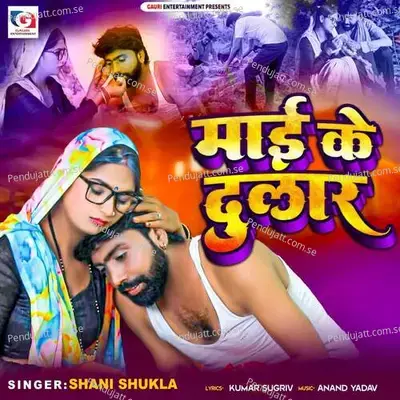 Mai Ke Dular - Shani Shukla album cover 