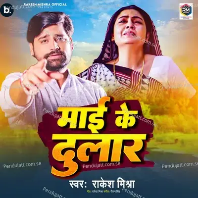 Mai Ke Dular - Rakesh Mishra album cover 