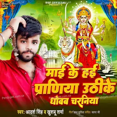 Mai Ke Hai Praniya Uthike Dhowab Charaniya - Adarsh Singh album cover 